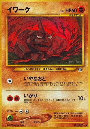 Pokemon TCG - [JP] Gold, Silver, to a New World... - Onix