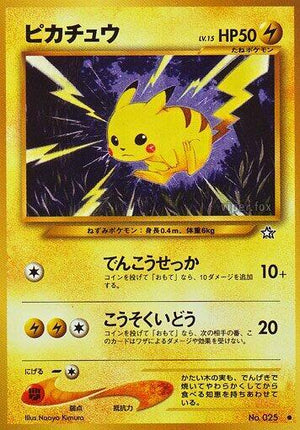 Pokemon TCG - [JP] Gold, Silver, to a New World... - Pikachu