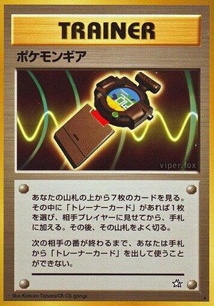 Pokemon TCG - [JP] Gold, Silver, to a New World... - PokeGear