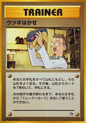 Pokemon TCG - [JP] Gold, Silver, to a New World... - Professor Elm