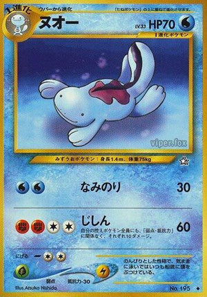 Pokemon TCG - [JP] Gold, Silver, to a New World... - Quagsire