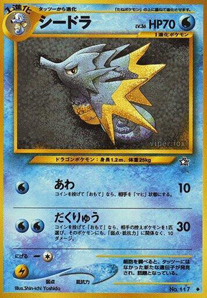 Pokemon TCG - [JP] Gold, Silver, to a New World... - Seadra