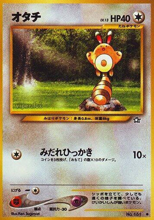 Pokemon TCG - [JP] Gold, Silver, to a New World... - Sentret