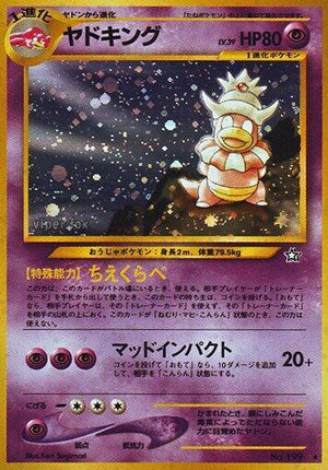 Pokemon TCG - [JP] Gold, Silver, to a New World... - Slowking - Holofoil