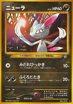 Pokemon TCG - [JP] Gold, Silver, to a New World... - Sneasel