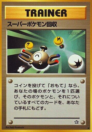 Pokemon TCG - [JP] Gold, Silver, to a New World... - Super Scoop Up