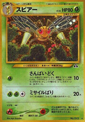 Pokemon TCG - [JP] Crossing the Ruins... - Beedrill - Holofoil