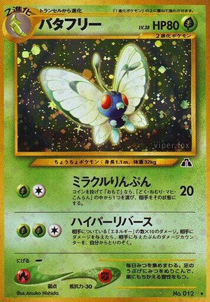 Pokemon TCG - [JP] Crossing the Ruins... - Butterfree - Holofoil