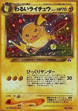 Pokemon TCG - [JP] Crossing the Ruins... - Dark Raichu - Holofoil