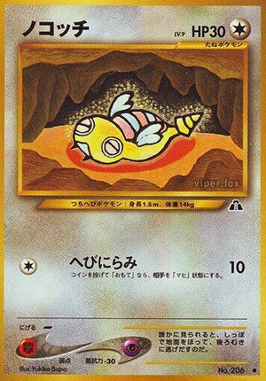 Pokemon TCG - [JP] Crossing the Ruins... - Dunsparce