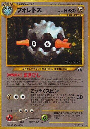Pokemon TCG - [JP] Crossing the Ruins... - Forretress - Holofoil