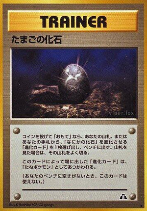 Pokemon TCG - [JP] Crossing the Ruins... - Fossil Egg