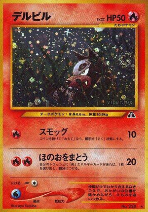 Pokemon TCG - [JP] Crossing the Ruins... - Houndour (HR) - Holofoil