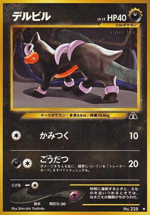 Pokemon TCG - [JP] Crossing the Ruins... - Houndour (U)