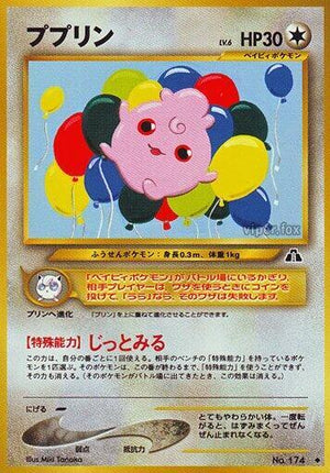 Pokemon TCG - [JP] Crossing the Ruins... - Igglybuff