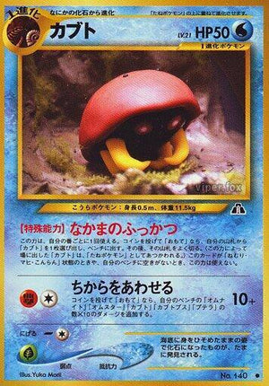 Pokemon TCG - [JP] Crossing the Ruins... - Kabuto