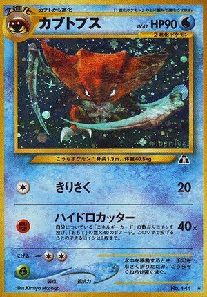 Pokemon TCG - [JP] Crossing the Ruins... - Kabutops - Holofoil