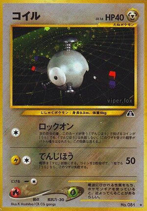 Pokemon TCG - [JP] Crossing the Ruins... - Magnemite - Holofoil