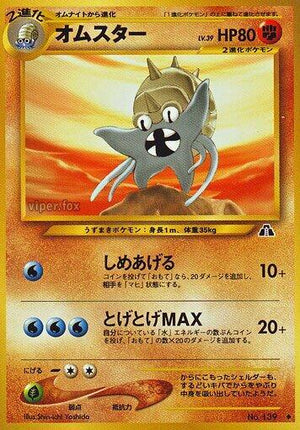 Pokemon TCG - [JP] Crossing the Ruins... - Omastar