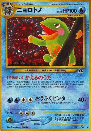 Pokemon TCG - [JP] Crossing the Ruins... - Politoed - Holofoil