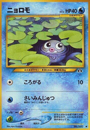 Pokemon TCG - [JP] Crossing the Ruins... - Poliwag