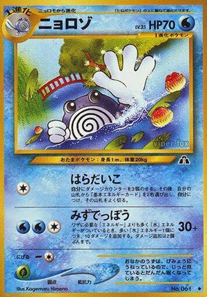 Pokemon TCG - [JP] Crossing the Ruins... - Poliwhirl