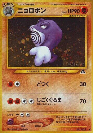 Pokemon TCG - [JP] Crossing the Ruins... - Poliwrath - Holofoil