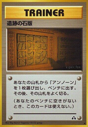 Pokemon TCG - [JP] Crossing the Ruins... - Ruin Wall [Kabuto]