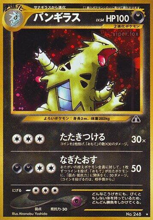 Pokemon TCG - [JP] Crossing the Ruins... - Tyranitar - Holofoil