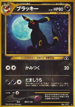 Pokemon TCG - [JP] Crossing the Ruins... - Umbreon - Holofoil