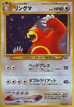 Pokemon TCG - [JP] Crossing the Ruins... - Ursaring - Holofoil