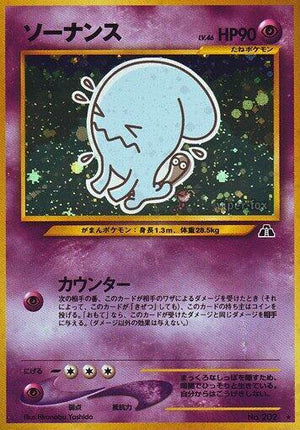 Pokemon TCG - [JP] Crossing the Ruins... - Wobbuffet - Holofoil