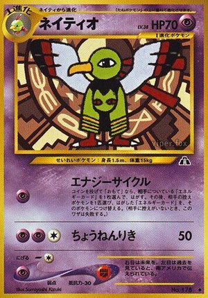 Pokemon TCG - [JP] Crossing the Ruins... - Xatu
