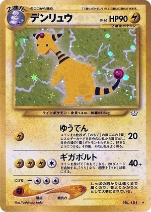 Pokemon TCG - [JP] Awakening Legends - Ampharos - Holofoil