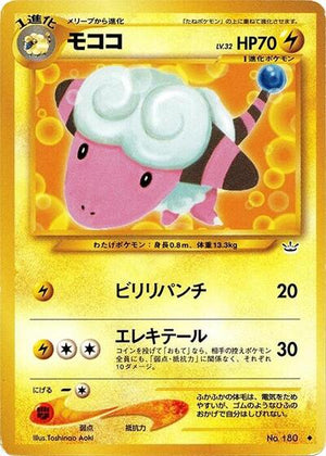 Pokemon TCG - [JP] Awakening Legends - Flaaffy