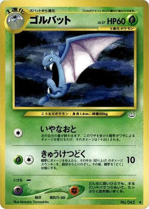Pokemon TCG - [JP] Awakening Legends - Golbat