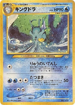 Pokemon TCG - [JP] Awakening Legends - Kingdra - Holofoil