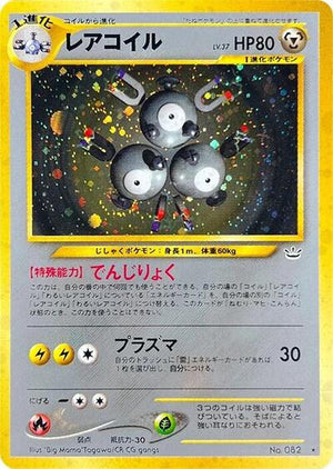 Pokemon TCG - [JP] Awakening Legends - Magneton - Holofoil
