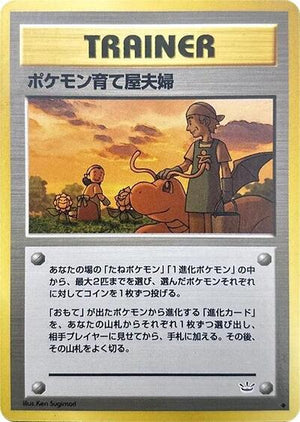 Pokemon TCG - [JP] Awakening Legends - Pokemon Breeder Fields