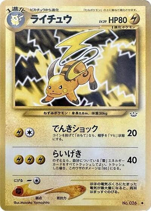 Pokemon TCG - [JP] Awakening Legends - Raichu