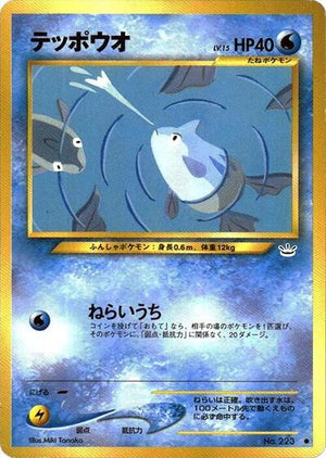 Pokemon TCG - [JP] Awakening Legends - Remoraid