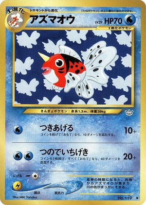 Pokemon TCG - [JP] Awakening Legends - Seaking