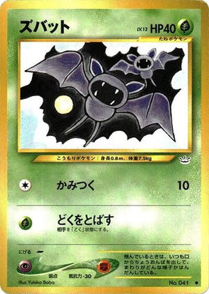 Pokemon TCG - [JP] Awakening Legends - Zubat