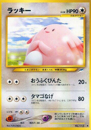 Pokemon TCG - [JP] Darkness, and to Light... - Chansey