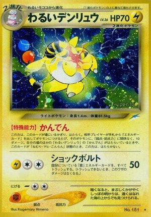 Pokemon TCG - [JP] Darkness, and to Light... - Dark Ampharos - Holofoil