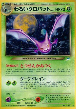 Pokemon TCG - [JP] Darkness, and to Light... - Dark Crobat - Holofoil