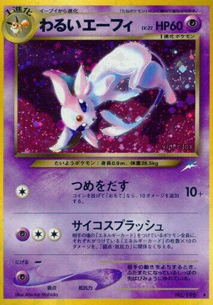 Pokemon TCG - [JP] Darkness, and to Light... - Dark Espeon - Holofoil