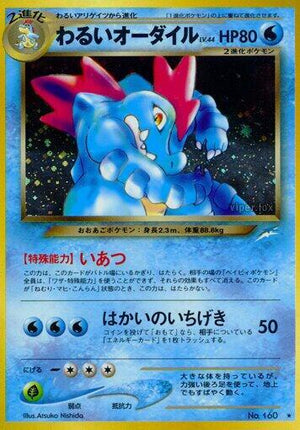 Pokemon TCG - [JP] Darkness, and to Light... - Dark Feraligatr - Holofoil