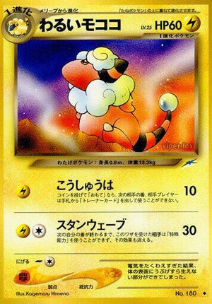 Pokemon TCG - [JP] Darkness, and to Light... - Dark Flaaffy