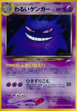 Pokemon TCG - [JP] Darkness, and to Light... - Dark Gengar - Holofoil